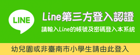 Line OpenID 登入 login icon